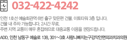  032-422-4242 GSǹ 5 Դϴ.